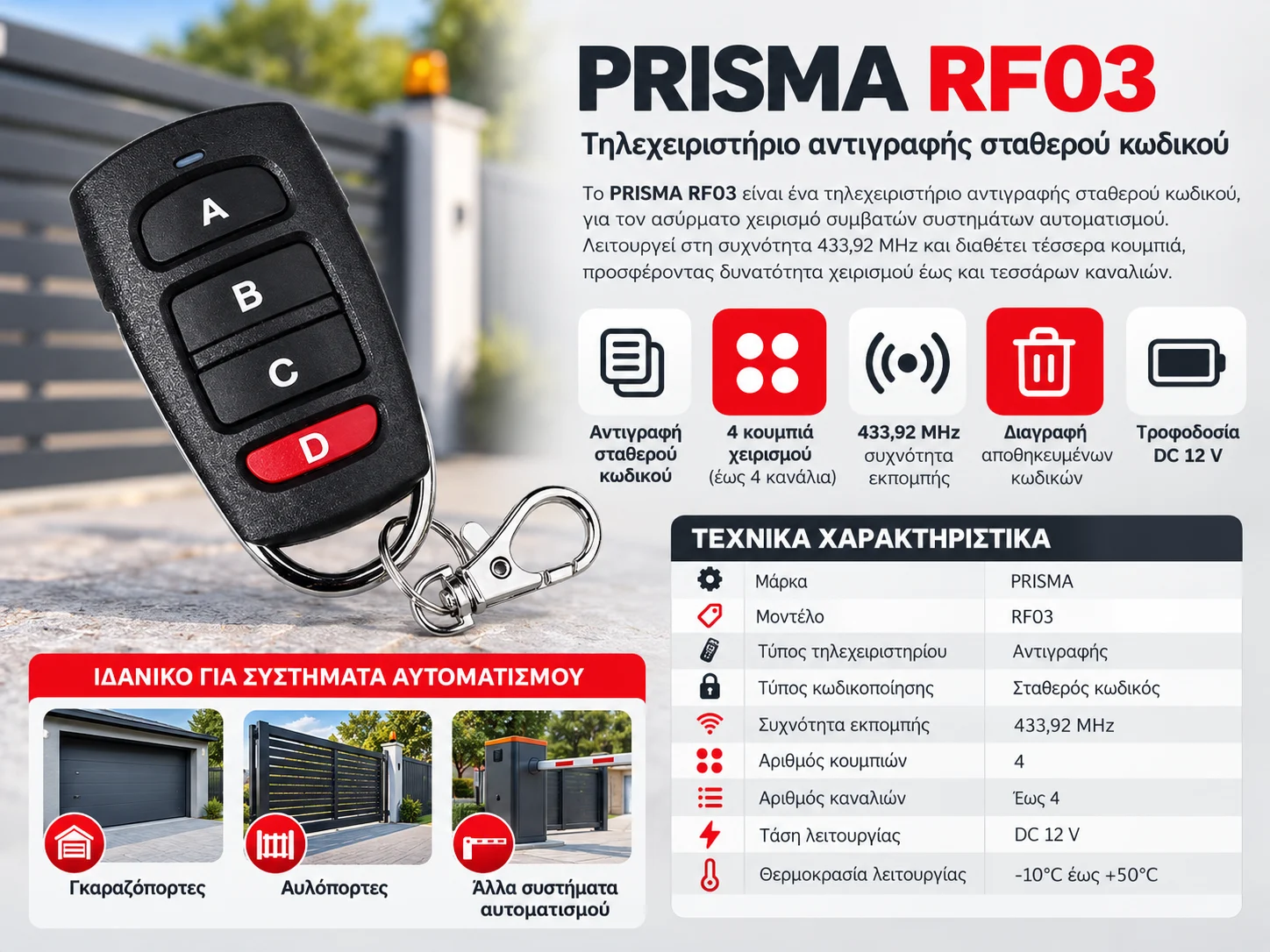 PRISMA RF03 – Τηλεχειριστήριο αντιγραφής σταθερού κωδικού 433,92 MHz 1 PRISMA RF03 – Τηλεχειριστήριο αντιγραφής σταθερού κωδικού 433,92 MHz