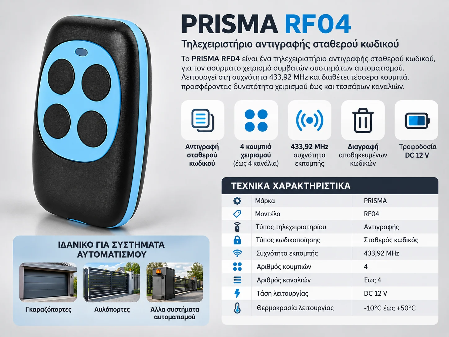 PRISMA RF04 – Τηλεχειριστήριο αντιγραφής σταθερού κωδικού 433,92 MHz 1 PRISMA RF04 – Τηλεχειριστήριο αντιγραφής σταθερού κωδικού 433,92 MHz